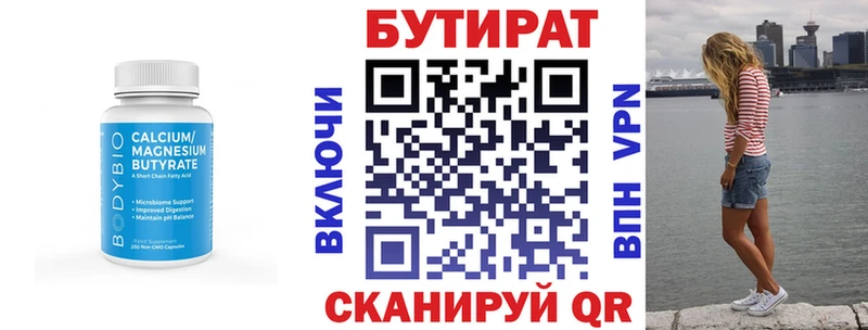 БУТИРАТ BDO  Купить закладки  Городовиковск 